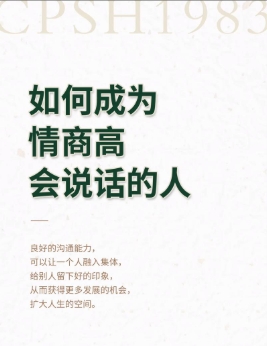 高情商说话
